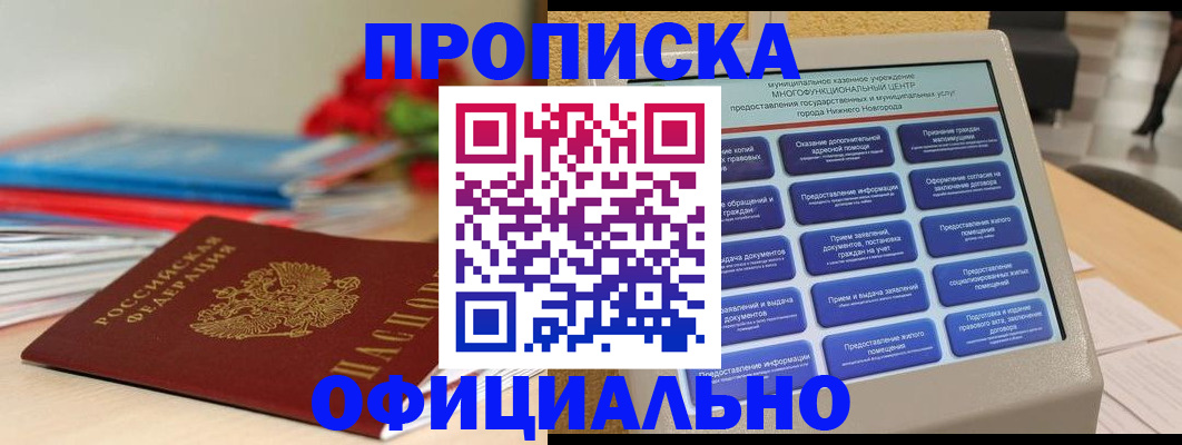 прописка ребенка в Тырныаузе
