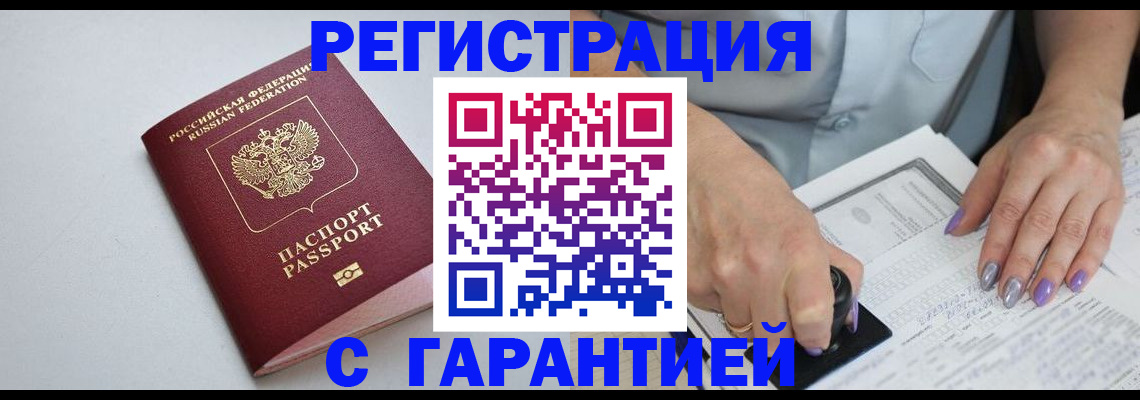 прописка для работы в Тырныаузе