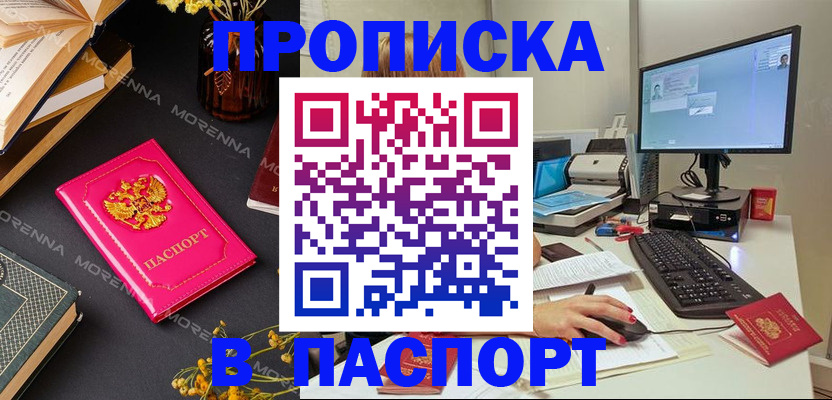 прописка для работы в Тырныаузе
